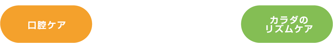 口腔ケア 代謝UP